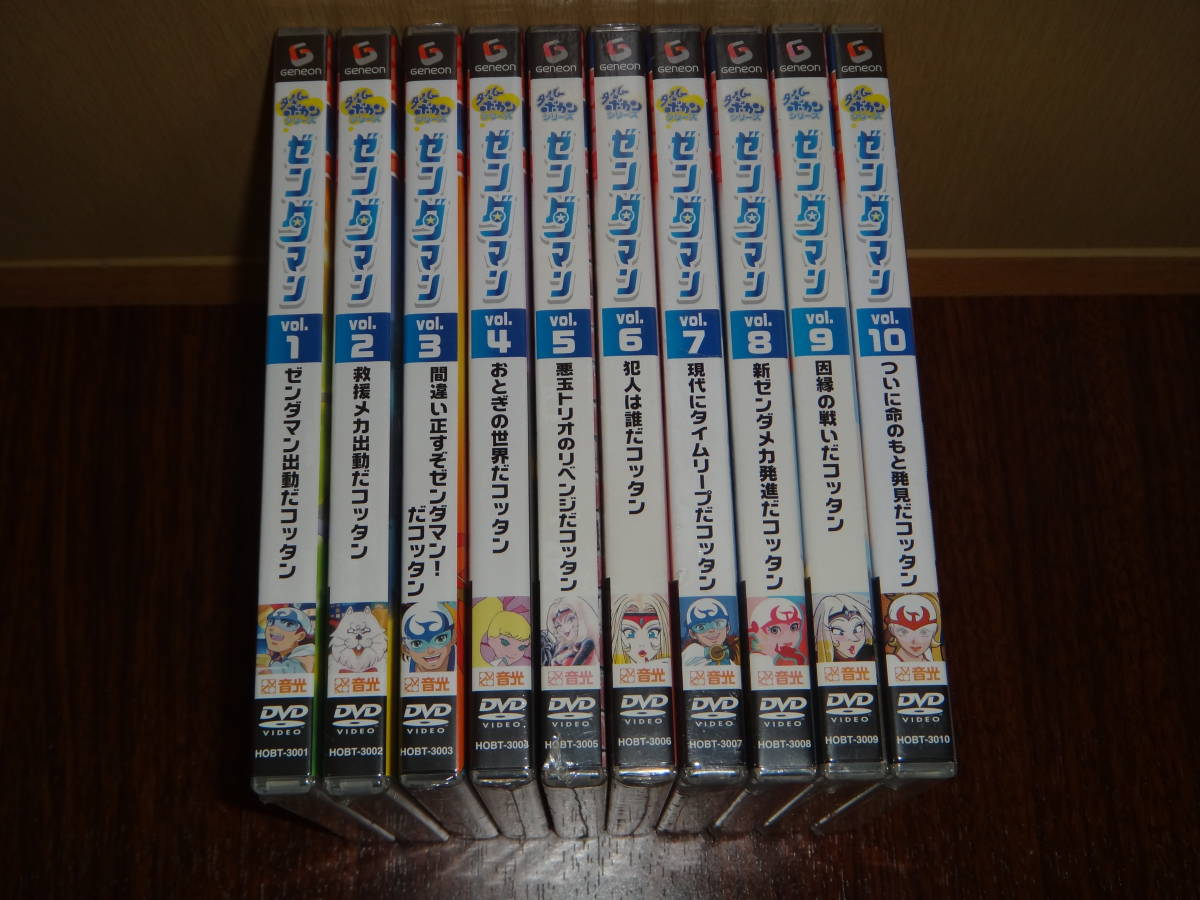 最も優遇 新品未開封DVD ゼンダマン タイムボカンシリーズ 10巻セット