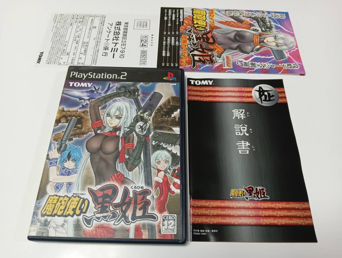 PS2　魔砲使い 黒姫（攻略ガイドブック同梱）　即決 ■■ まとめて送料値引き中 ■■