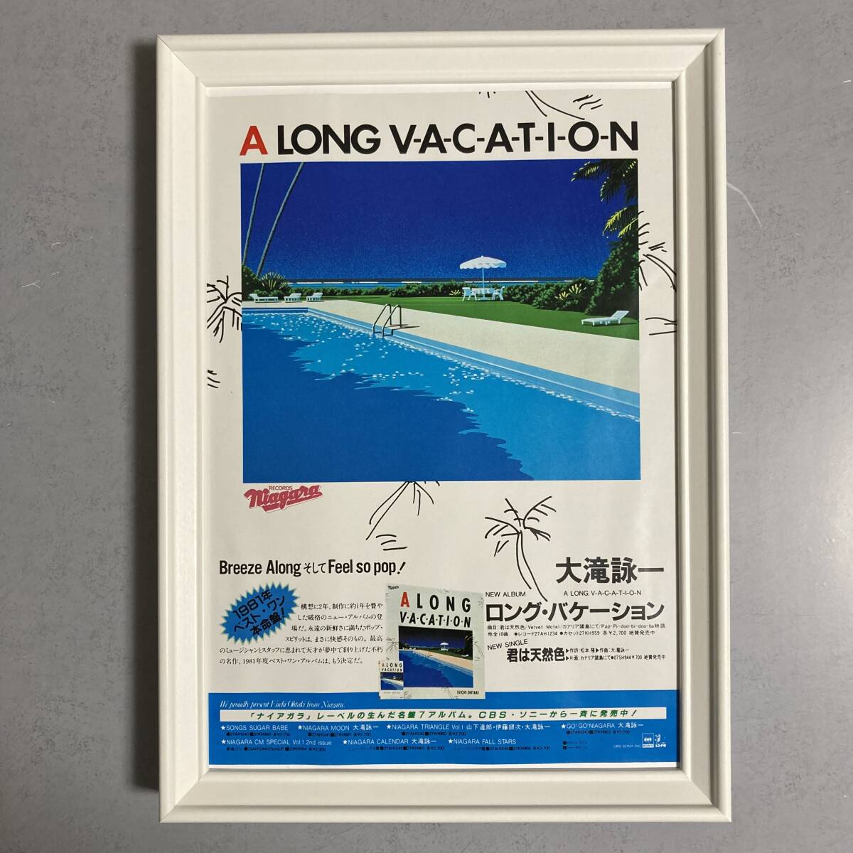 PK額装品 4 永井博 貴重イラスト 広告 A4額入り ポスター風 ロンバケ PK額装品 4 永井博 貴重イラスト 広告 A4額入り ポスター風