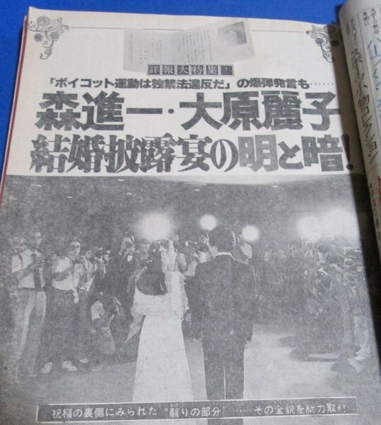き48)女性自身1980年7/17 大原麗子・森進一結婚披露宴、中村勘 き48)女性自身1980年7/17 大原麗子・森進一結婚披露宴、中村勘