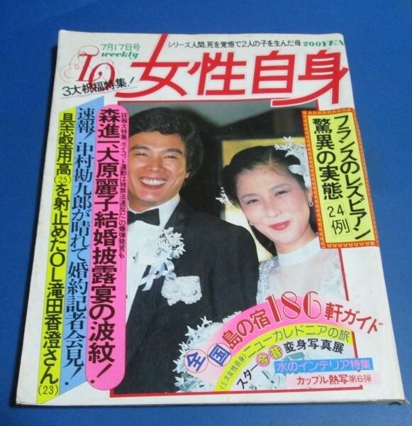 き48)女性自身1980年7/17 大原麗子・森進一結婚披露宴、中村勘九郎、具志堅用高、石野真子、火野正平、北村優子、レズビアンの本(アイドル、芸能人)|売買されたオークション情報、Yahoo!オークション(旧ヤフオク!) の商品情報をアーカイブ公開 - オークファン(aucfan.com) き48)女性自身1980年7/17 大原麗子・森進一結婚披露宴、中村勘九郎、具志堅用高、石野真子、火野正平、北村優子、レズビアンの本(アイドル、芸能人)|売買されたオークション情報、Yahoo!オークション(旧ヤフオク!) の商品情報をアーカイブ公開 - オークファン(aucfan.com)