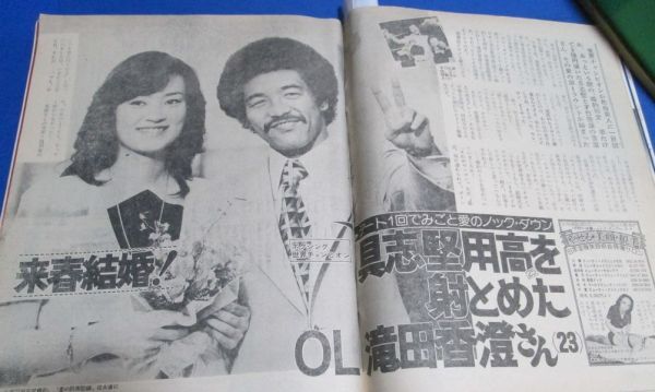 き48)女性自身1980年7/17 大原麗子・森進一結婚披露宴、中村勘九郎、具志堅用高、石野真子、火野正平、北村優子、レズビアンの本(アイドル、芸能人)|売買されたオークション情報、Yahoo!オークション(旧ヤフオク!) の商品情報をアーカイブ公開 - オークファン(aucfan.com) き48)女性自身1980年7/17 大原麗子・森進一結婚披露宴、中村勘九郎、具志堅用高、石野真子、火野正平、北村優子、レズビアンの本(アイドル、芸能人)|売買されたオークション情報、Yahoo!オークション(旧ヤフオク!) の商品情報をアーカイブ公開 - オークファン(aucfan.com)