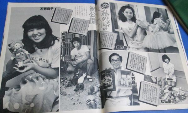 き48)女性自身1980年7/17 大原麗子・森進一結婚披露宴、中村勘 き48)女性自身1980年7/17 大原麗子・森進一結婚披露宴、中村勘
