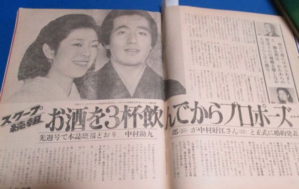 き48)女性自身1980年7/17 大原麗子・森進一結婚披露宴、中村勘 き48)女性自身1980年7/17 大原麗子・森進一結婚披露宴、中村勘