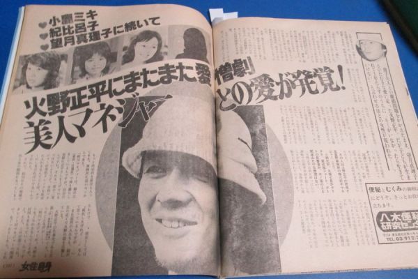 き48)女性自身1980年7/17 大原麗子・森進一結婚披露宴、中村勘九郎、具志堅用高、石野真子、火野正平、北村優子、レズビアンの本(アイドル、芸能人)|売買されたオークション情報、Yahoo!オークション(旧ヤフオク!) の商品情報をアーカイブ公開 - オークファン(aucfan.com) き48)女性自身1980年7/17 大原麗子・森進一結婚披露宴、中村勘九郎、具志堅用高、石野真子、火野正平、北村優子、レズビアンの本(アイドル、芸能人)|売買されたオークション情報、Yahoo!オークション(旧ヤフオク!) の商品情報をアーカイブ公開 - オークファン(aucfan.com)