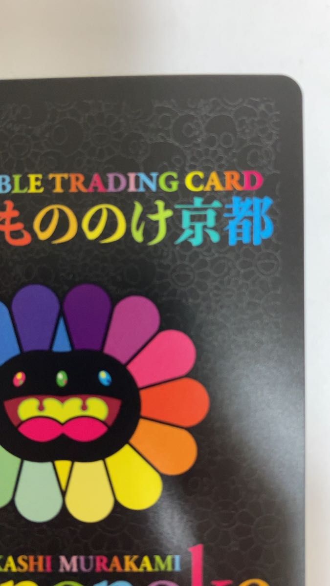 村上隆 ふるさと納税限定版第2弾 「シュレディンガーの猫」の猫 村上隆 ふるさと納税限定版第2弾 「シュレディンガーの猫」の猫
