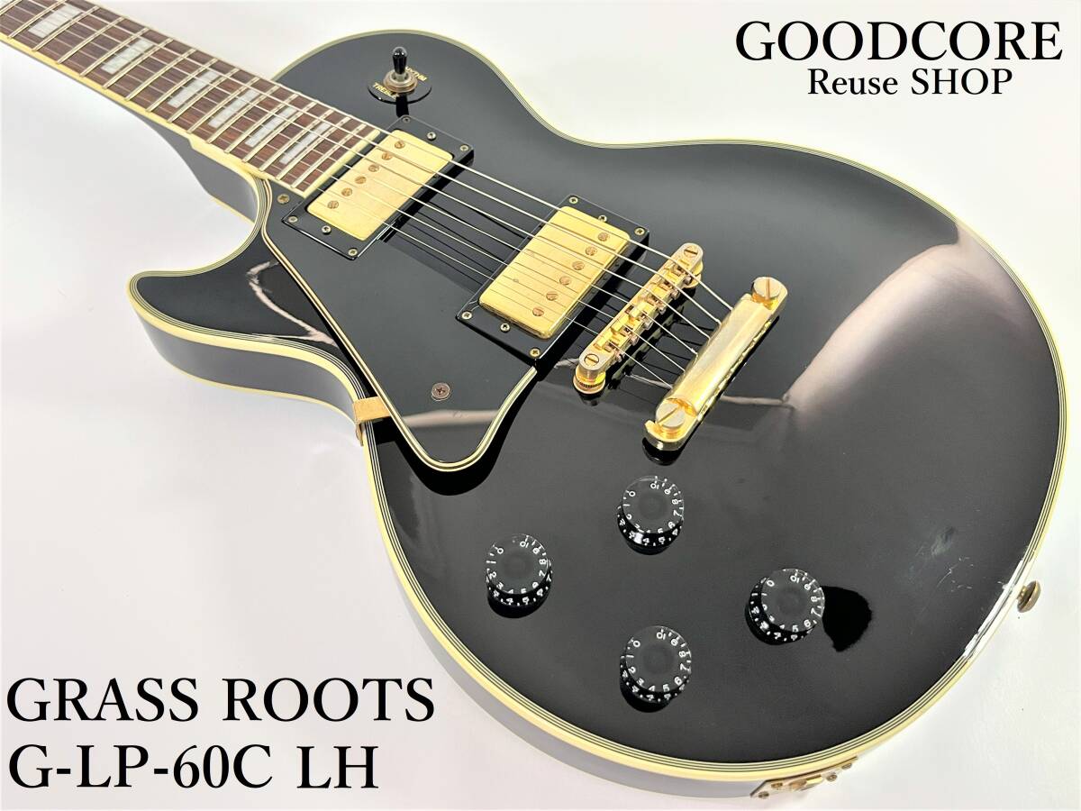GrassRoots G-LP-60C/LH 【中古左利き用エレキギター】|島村 GrassRoots G-LP-60C/LH 【中古左利き用エレキギター】|島村