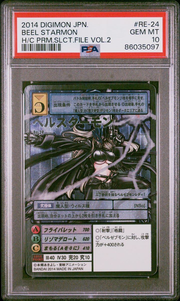 旧デジモンカードRe-24ベルスターモン 旧デジモンカードRe-24ベルスターモン