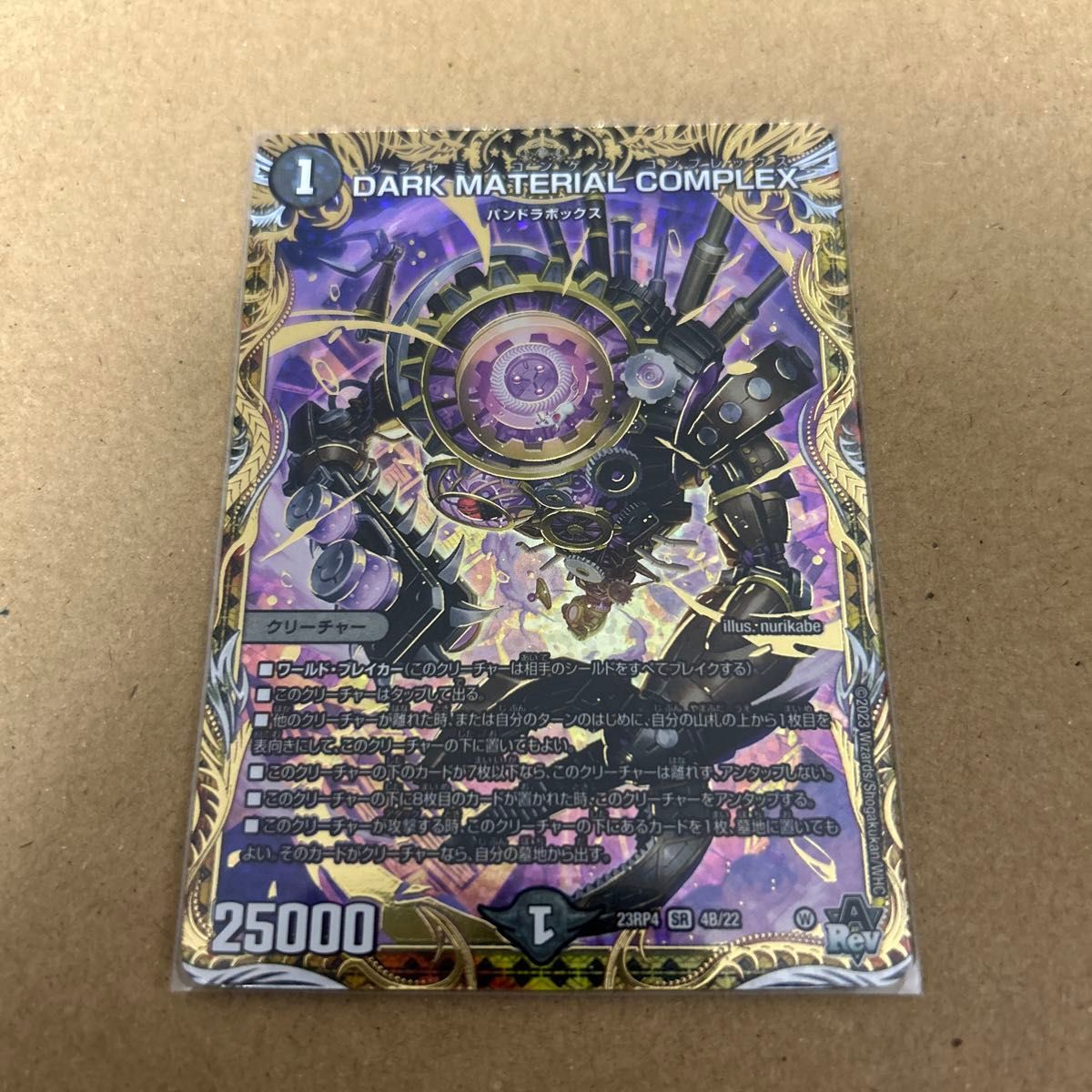 DARK MATERIAL COMPLEX Bシク シークレット クラヤミノコンゲン DARK MATERIAL COMPLEX Bシク シークレット クラヤミノコンゲン