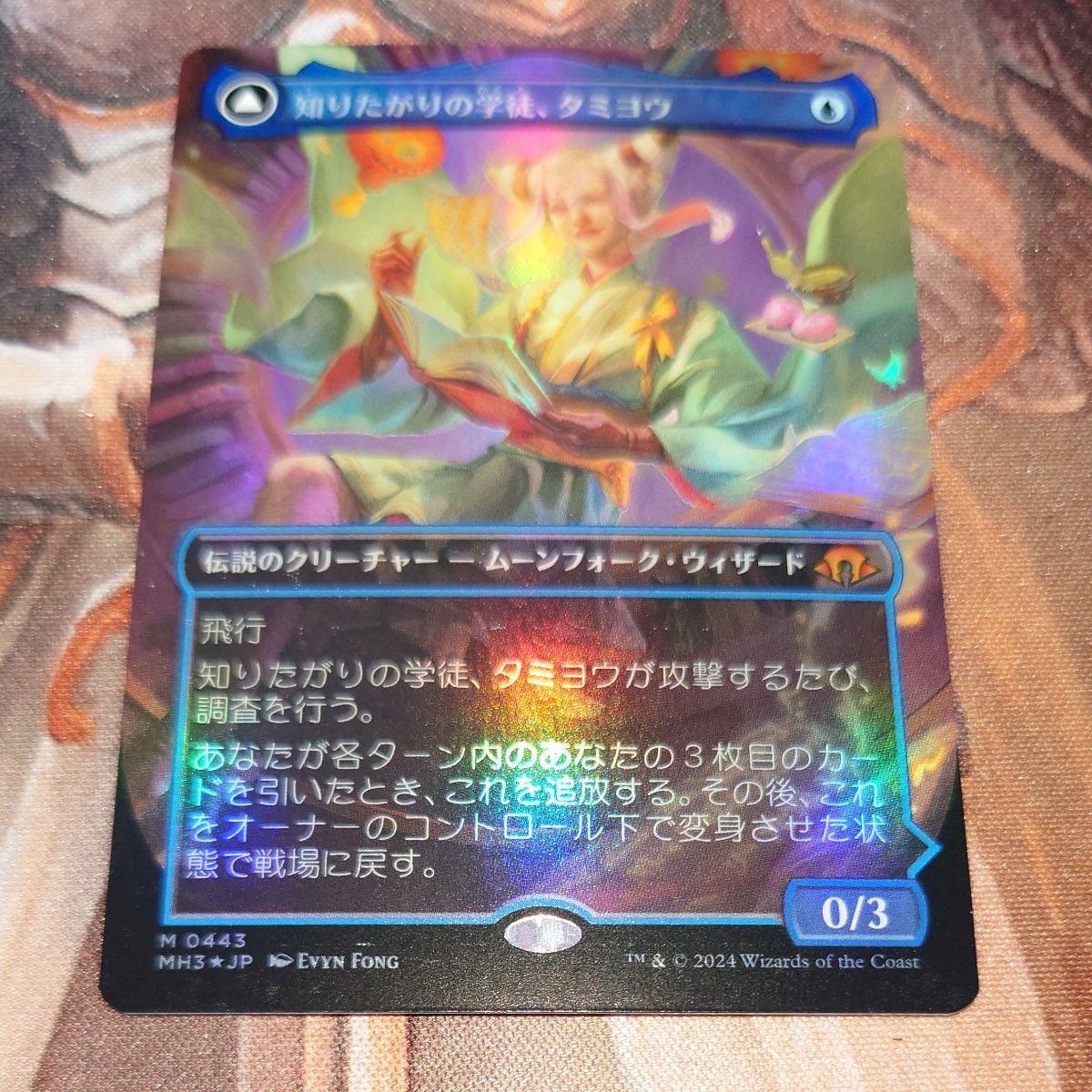 MTG 知りたがりの学徒 タミヨウ ボーダーレス版 foil 日本語 MTG 知りたがりの学徒 タミヨウ ボーダーレス版 foil 日本語