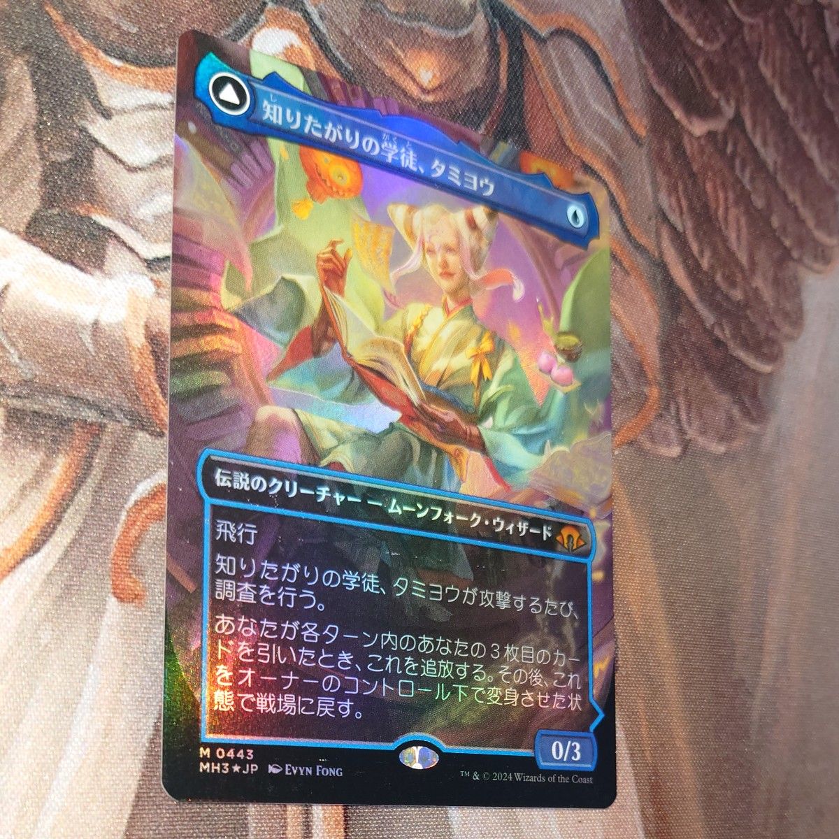 MTG 知りたがりの学徒 タミヨウ ボーダーレス版 foil 日本語 MTG 知りたがりの学徒 タミヨウ ボーダーレス版 foil 日本語