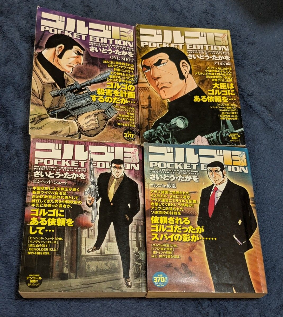 ゴルゴ13 ゴルゴin砂嵐 (SPコミックスPOCKET ゴルゴ13 ゴルゴin砂嵐 (SPコミックスPOCKET
