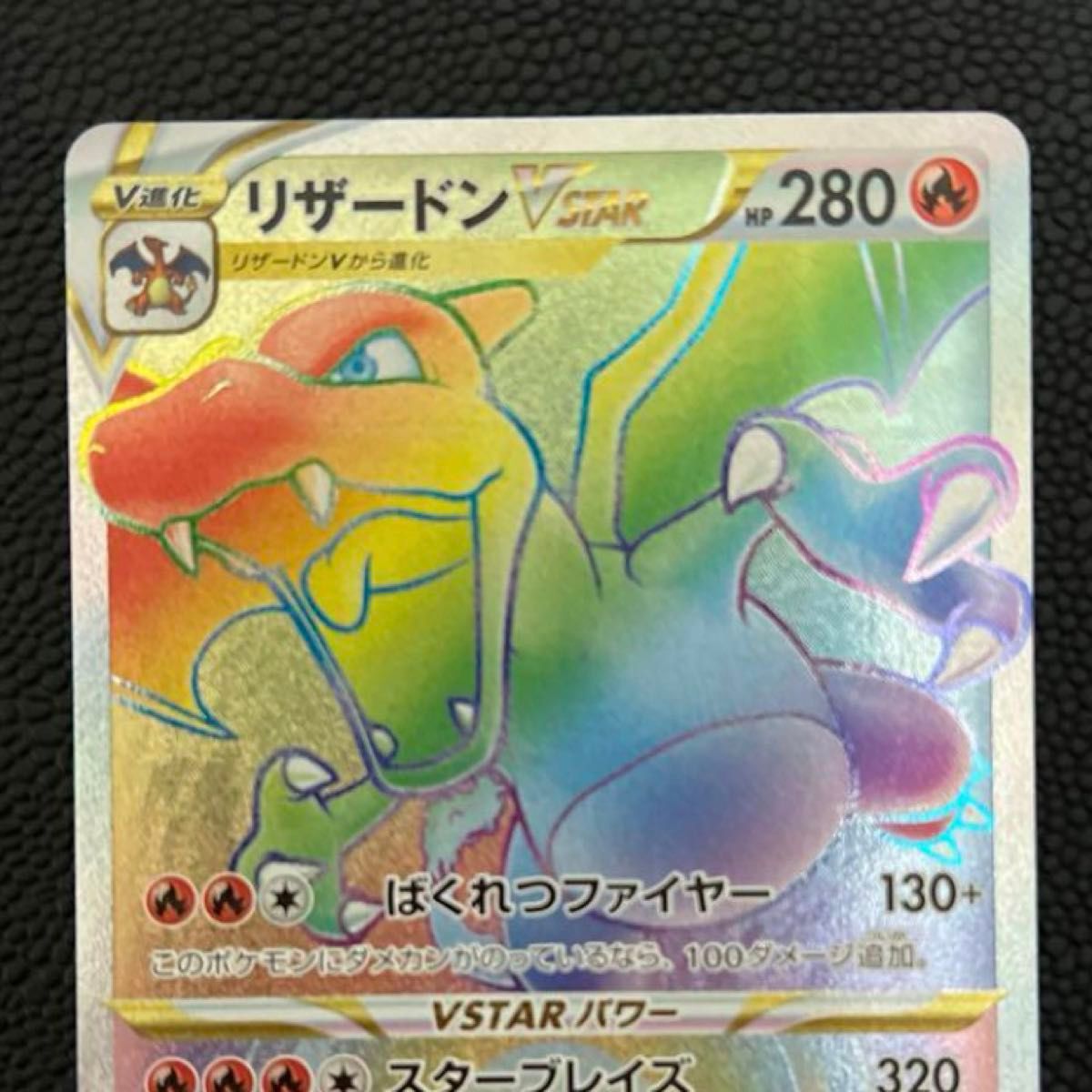ポケモンカード リザードンVstar HR|Yahoo!フリマ(旧PayPay ポケモンカード リザードンVstar HR|Yahoo!フリマ(旧PayPay