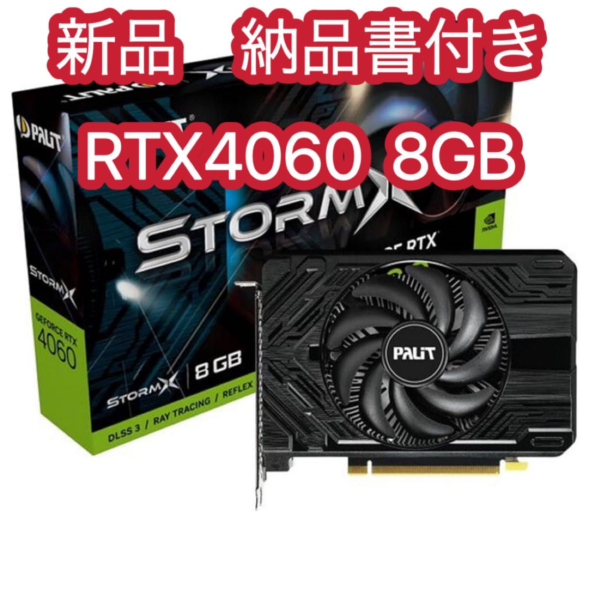 新品 Palit GeForce RTX 4060 StormX V1 8GB グラフィックボード 新品 Palit GeForce RTX 4060 StormX V1 8GB グラフィックボード