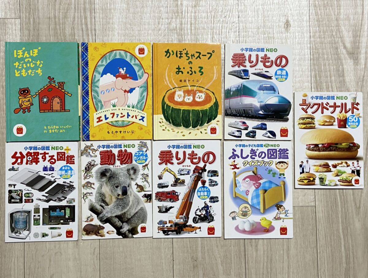 マクドナルド ハッピーセット えほん ずかん ぽんぽ かぼちゃ マクドナルド ハッピーセット えほん ずかん ぽんぽ かぼちゃ