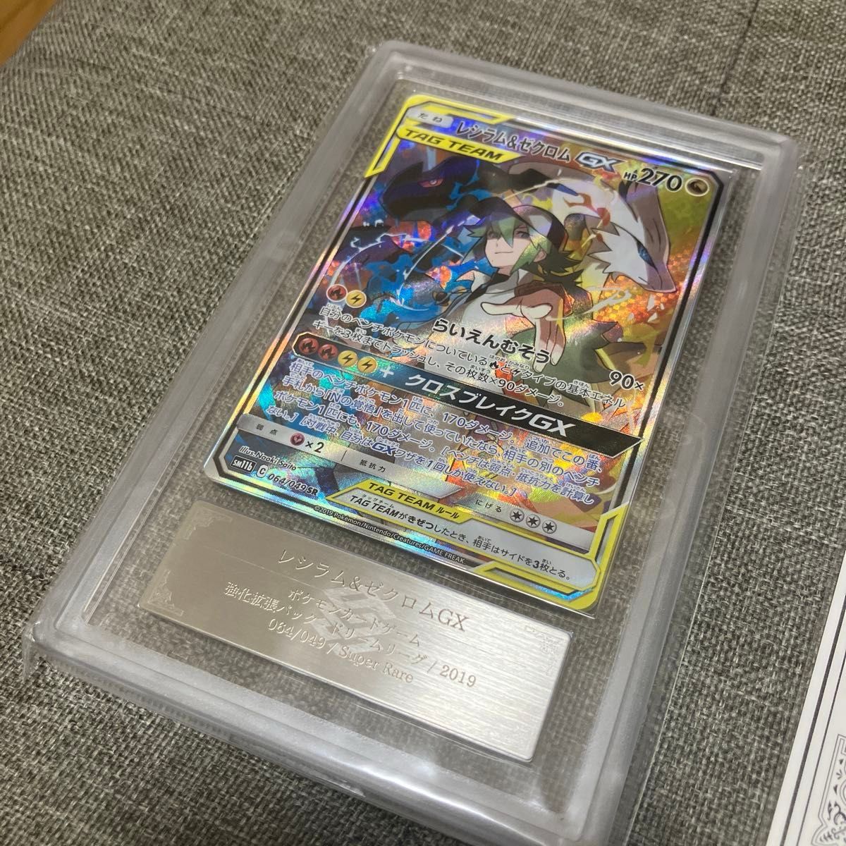 レシラム&ゼクロムGX SA ARS10 ポケモンカード ポケカ 鑑定書 レシラム&ゼクロムGX SA ARS10 ポケモンカード ポケカ 鑑定書