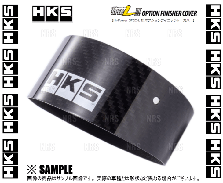 HKS エッチケーエス ハイパワースペックL2 OPフィニッシャーカバー カーボン （Aタイプ） φ94、L=118 1個(gè) (34002-AK011