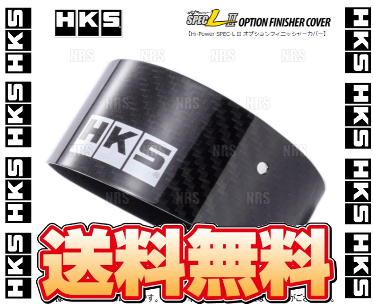 HKS エッチケーエス ハイパワースペックL2 OPフィニッシャーカバー カーボン （Aタイプ） φ94、L=118 1個(gè) (34002-AK011