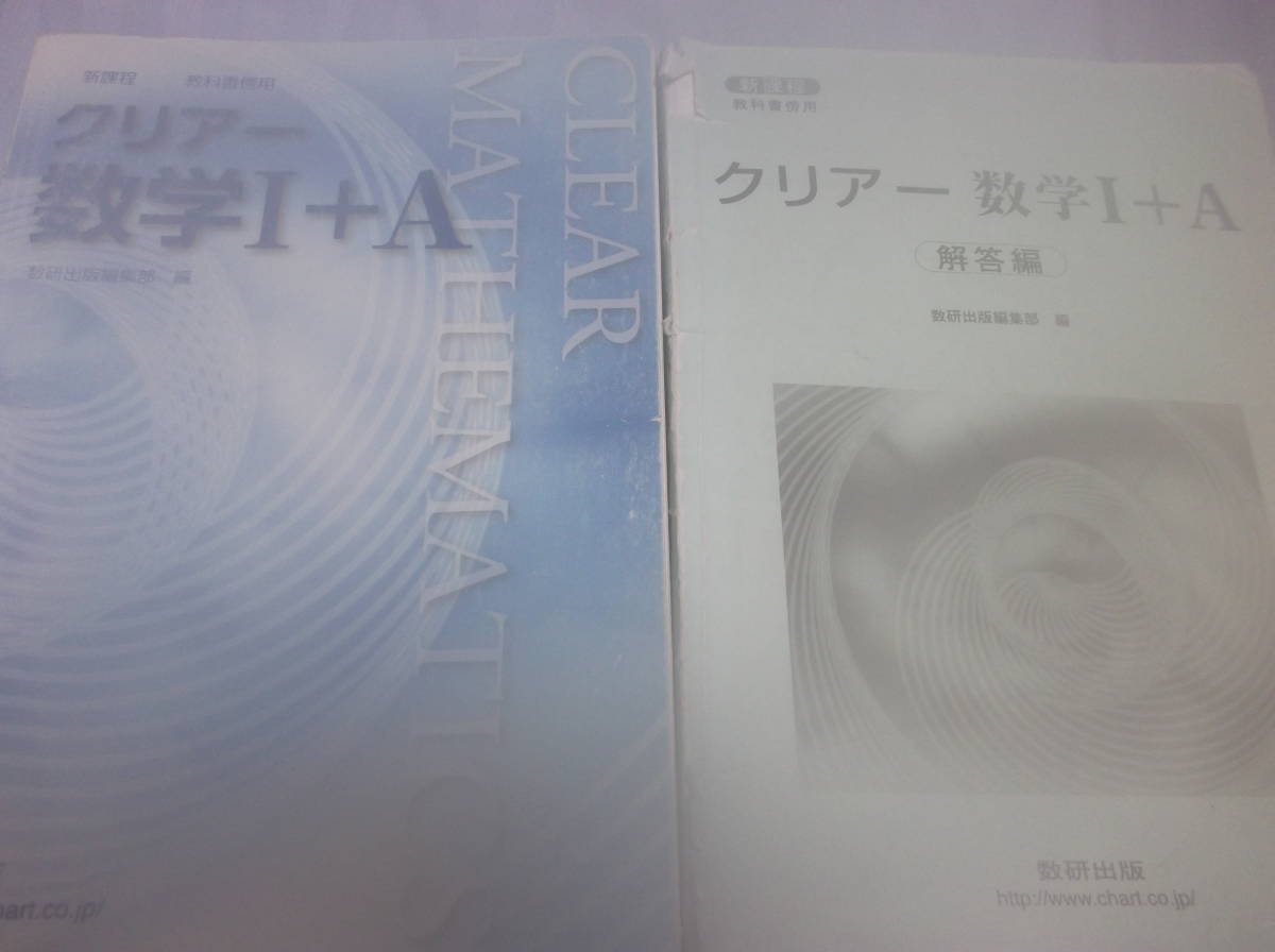 お得 センター対策に クリアー数学Ⅰ A 別冊解答付き 有効活用下さい