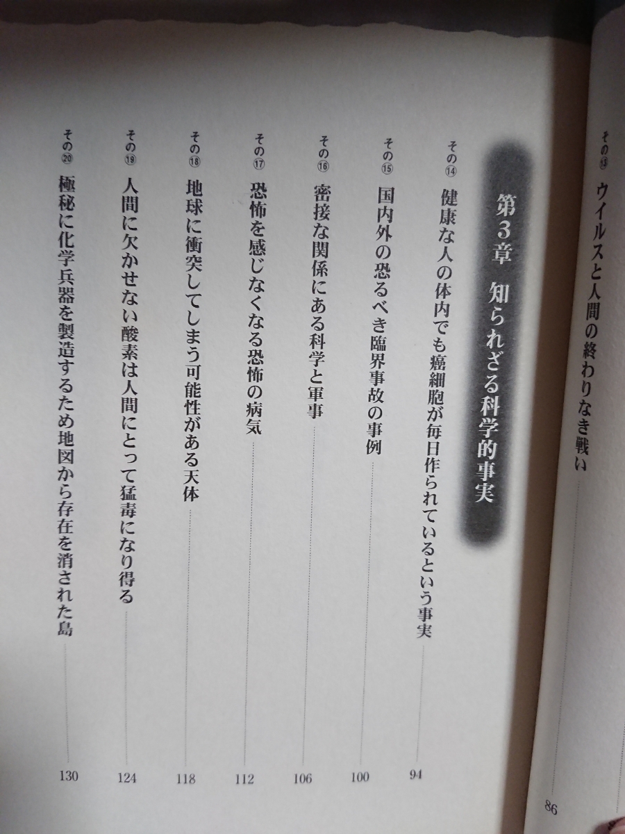 ◎美品ムック◎本当は怖い科学の話 科学の謎検証委員会 彩図社 2012年 科学 生命 実験 カルト宗教 ナチス 医学_画像5