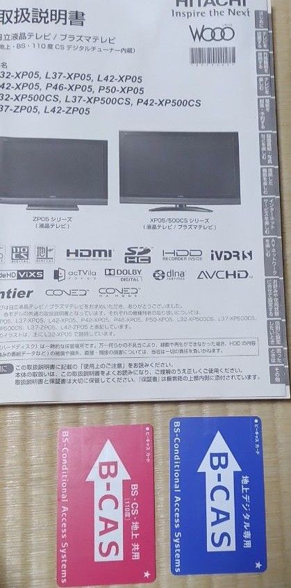 送料無料 日立 ハードディスク内蔵 Wooo 37型液晶テレビ L37 送料無料 日立 ハードディスク内蔵 Wooo 37型液晶テレビ L37