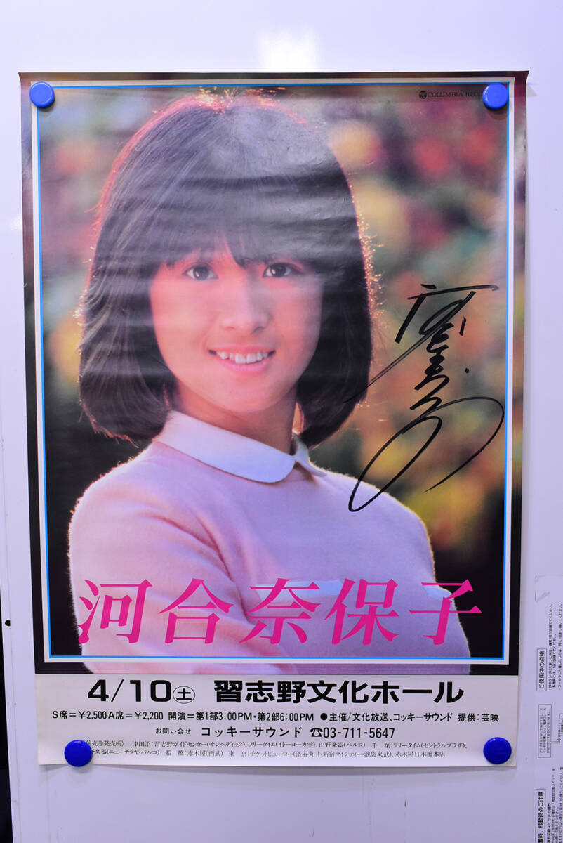 Yahoo!オークション - 河合奈保子/ポスター/サイン入り/当時物 Yahoo!オークション - 河合奈保子/ポスター/サイン入り/当時物