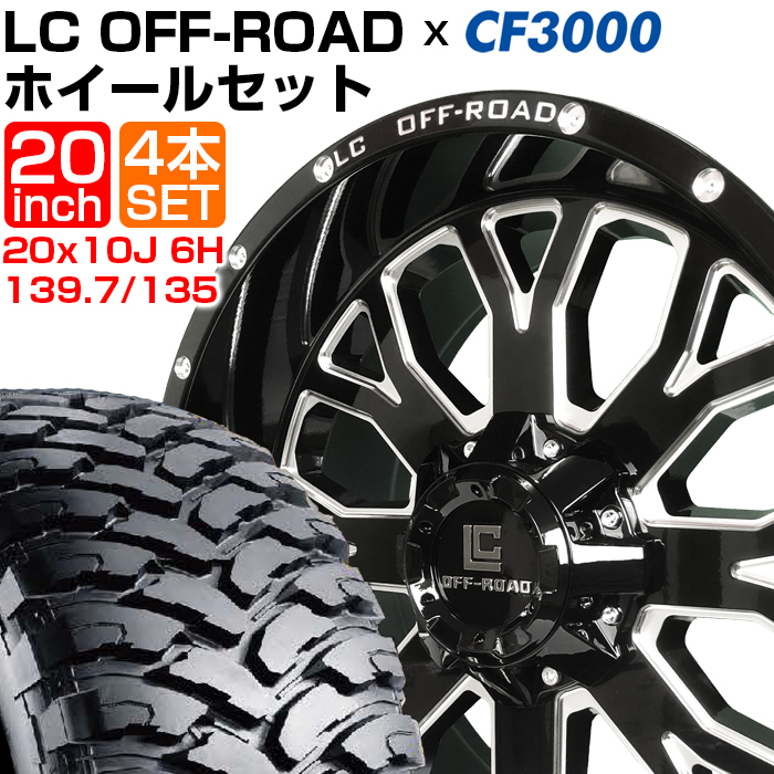 ホイールセット 33x12.50R20LT 114Q 10PR 33x12.50R20 ＆ 20x10J 6H 139.7/135 LC OFF-ROAD ホイール MTタイヤ 4本セット