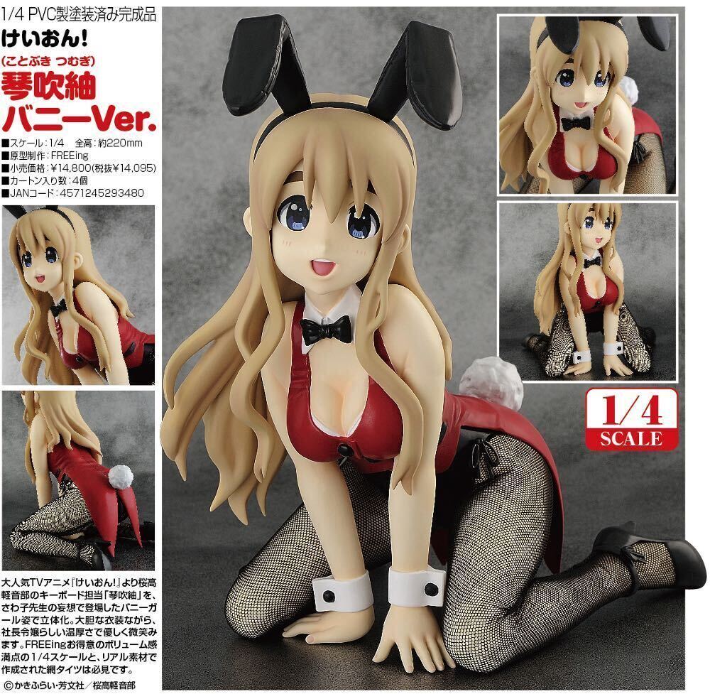K-ON!けいおん! 琴吹 紬 バニーVer。 1/4Scale Painted Figure K-ON!けいおん! 琴吹 紬 バニーVer。 1/4Scale Painted Figure