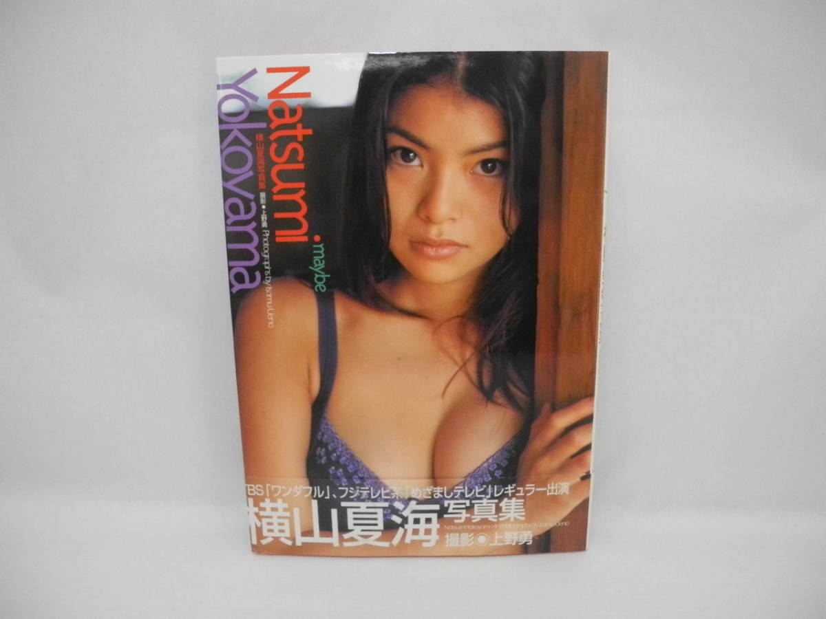 ヤフオク 850 横山夏海写真集 ヤフオク 850 横山夏海写真集