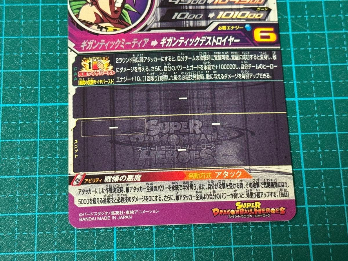 スーパードラゴンボールヒーローズ sdbh mm3-sec4 ブロリー スーパードラゴンボールヒーローズ sdbh mm3-sec4 ブロリー