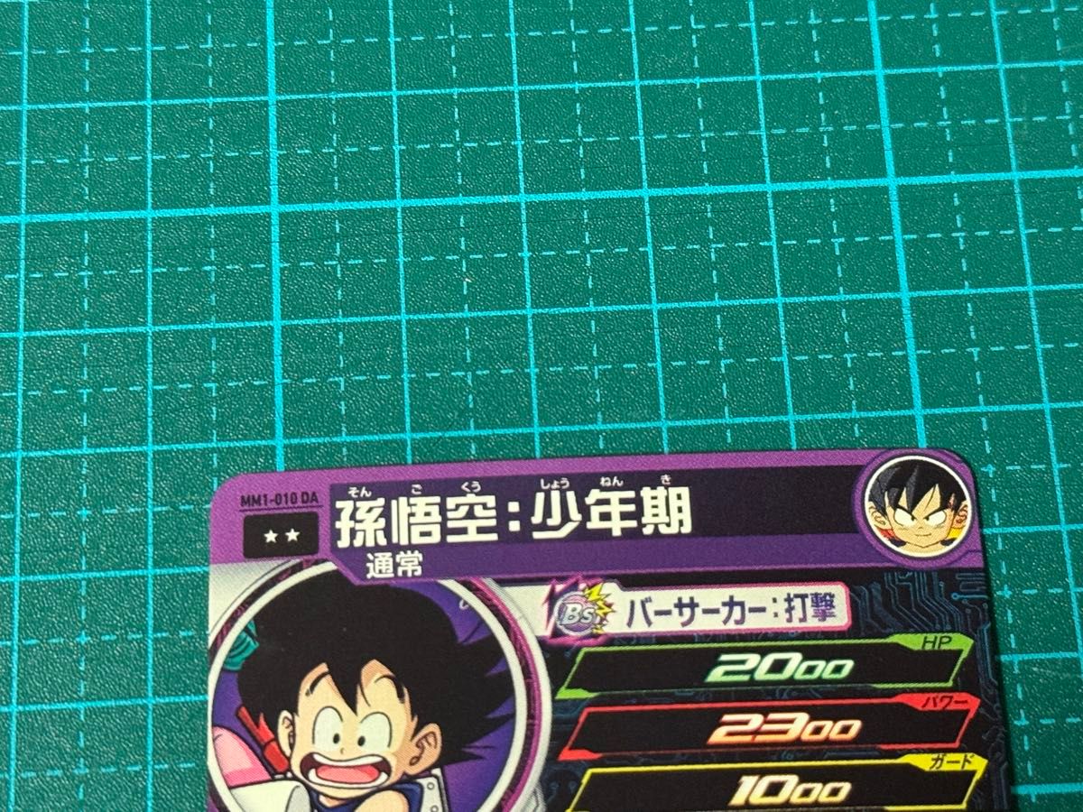 スーパードラゴンボールヒーローズ sdbh mm1-010 da 孫悟空少年 スーパードラゴンボールヒーローズ sdbh mm1-010 da 孫悟空少年