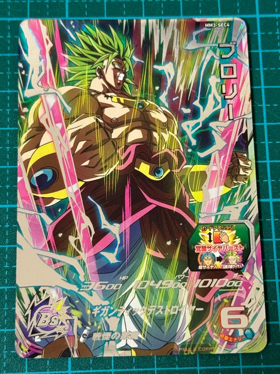 スーパードラゴンボールヒーローズ sdbh mm3-sec4 ブロリー スーパードラゴンボールヒーローズ sdbh mm3-sec4 ブロリー