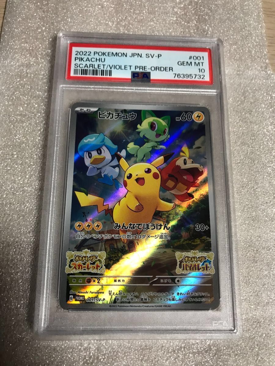 ポケモンカード ピカチュウ プロモ PSA10 001/SV-P|Yahoo ポケモンカード ピカチュウ プロモ PSA10 001/SV-P|Yahoo