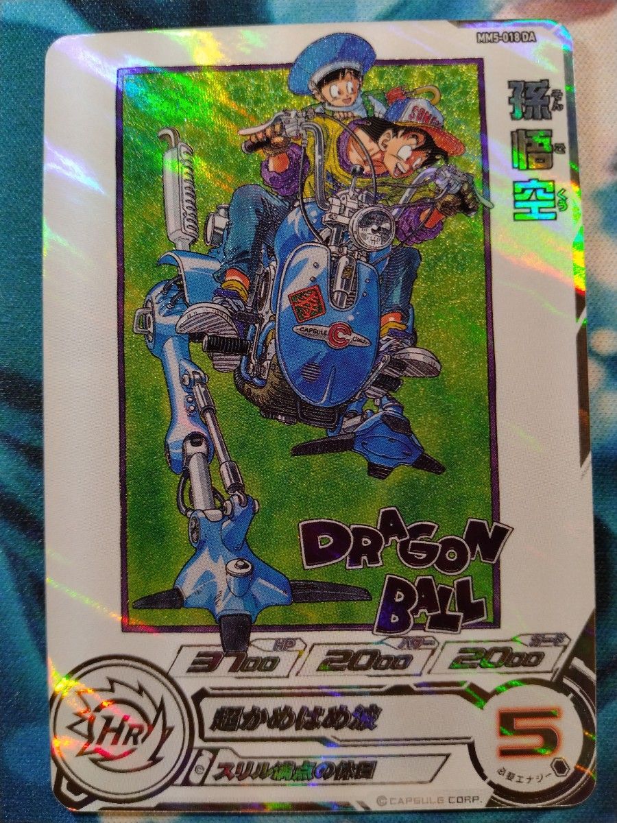 スーパードラゴンボールヒーローズ MM5-018DA孫悟空 スーパードラゴンボールヒーローズ MM5-018DA孫悟空①