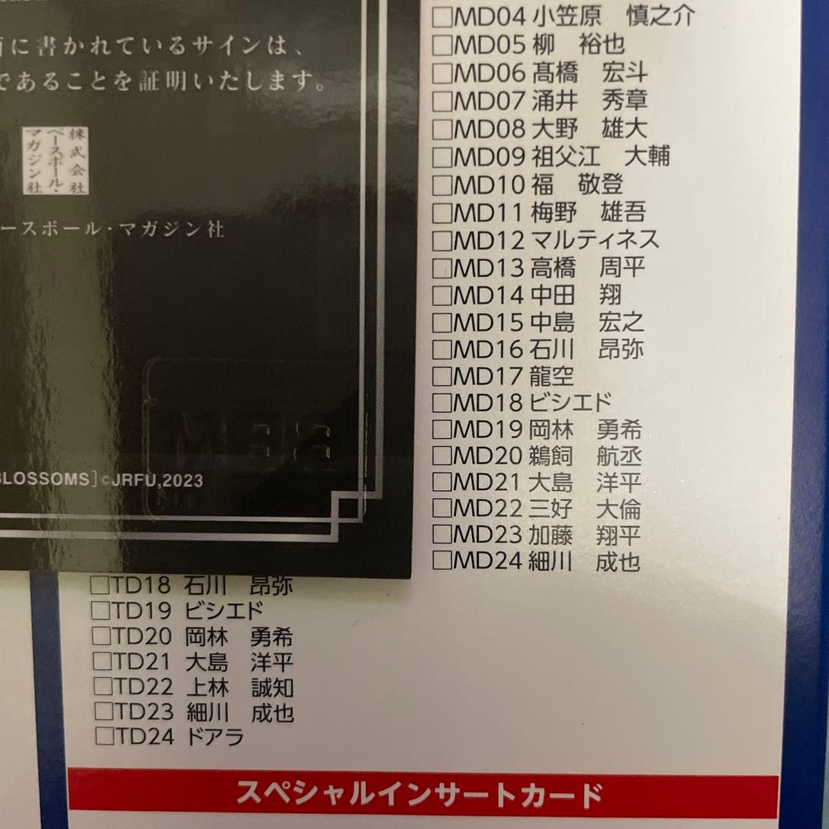 BBM ラグビー日本代表カード 2023 BRAVE BLOSSOMS 中村駿太 直筆 BBM ラグビー日本代表カード 2023 BRAVE BLOSSOMS 中村駿太 直筆