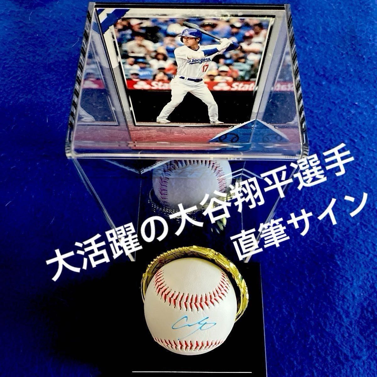 大谷翔平選手 ディスプレイケース & 直筆サインボール|Yahoo 大谷翔平選手 ディスプレイケース & 直筆サインボール|Yahoo