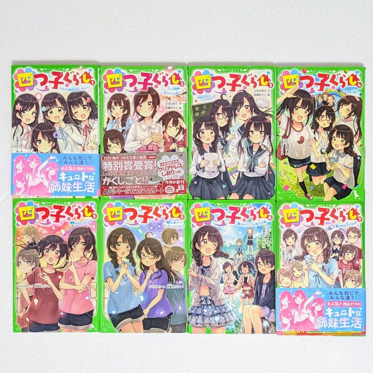 四つ子ぐらし 1〜15巻 (5巻上下) 16冊セット つばさ文庫 ひの 四つ子ぐらし 1〜15巻 (5巻上下) 16冊セット つばさ文庫 ひの