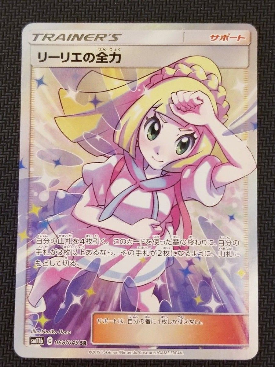 美品】センタリング良 ポケモンカード リーリエの全力 SR|Yahoo 美品】センタリング良 ポケモンカード リーリエの全力 SR|Yahoo