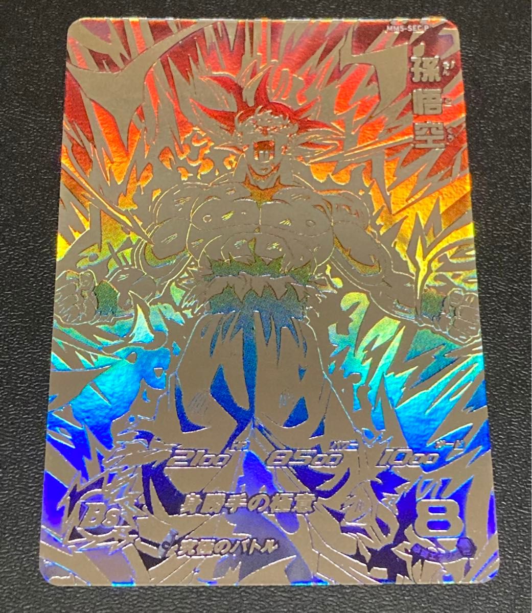 MM5-SEC P 孫悟空 UR【パラレルレア】-キッズカード買取・通販 MM5-SEC P 孫悟空 UR【パラレルレア】-キッズカード買取・通販