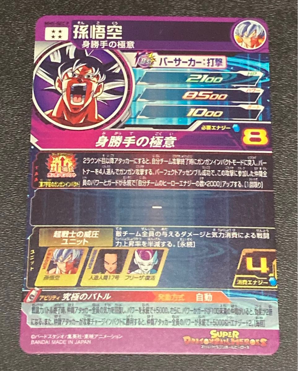 希少品 スーパー ドラゴンボールヒーローズ MM5弾 SEC P 希少品 スーパー ドラゴンボールヒーローズ MM5弾 SEC P
