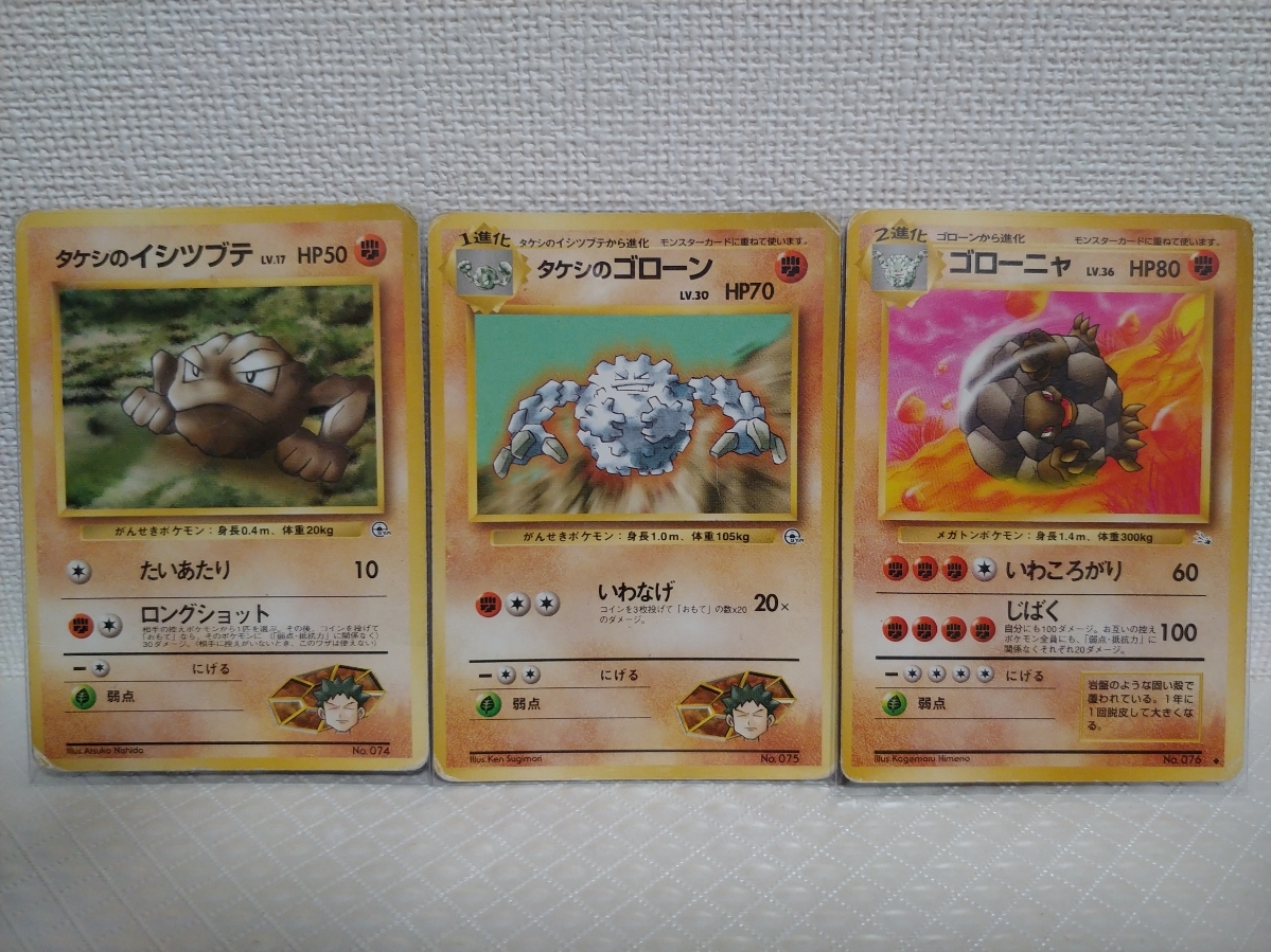 ヤフオク 旧裏面 ポケモンカード タケシのイシツブテ