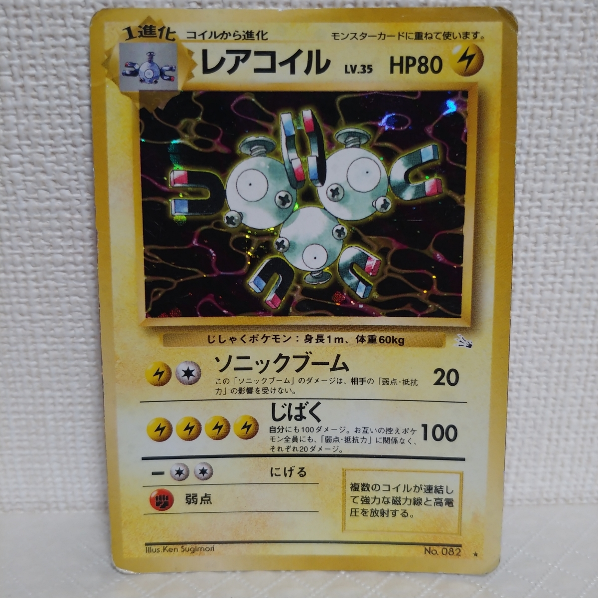 2022年春夏 レアコイル&コイル 旧裏 ポケモンカード - ポケモンカード