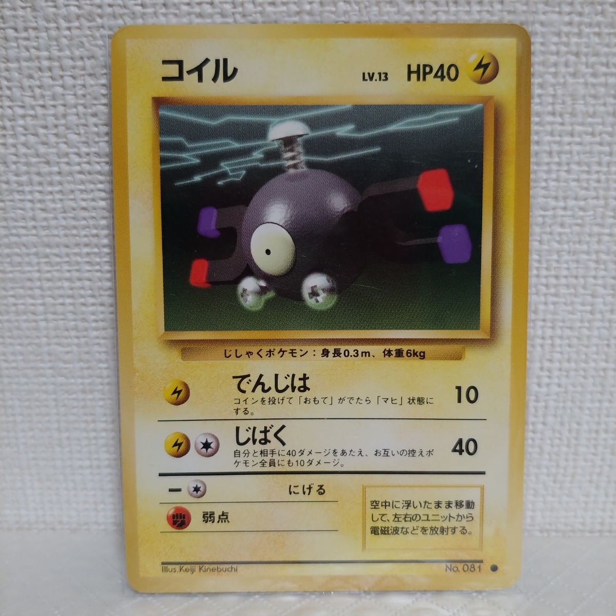 ヤフオク 旧裏面 ポケモンカード コイル レアコイル