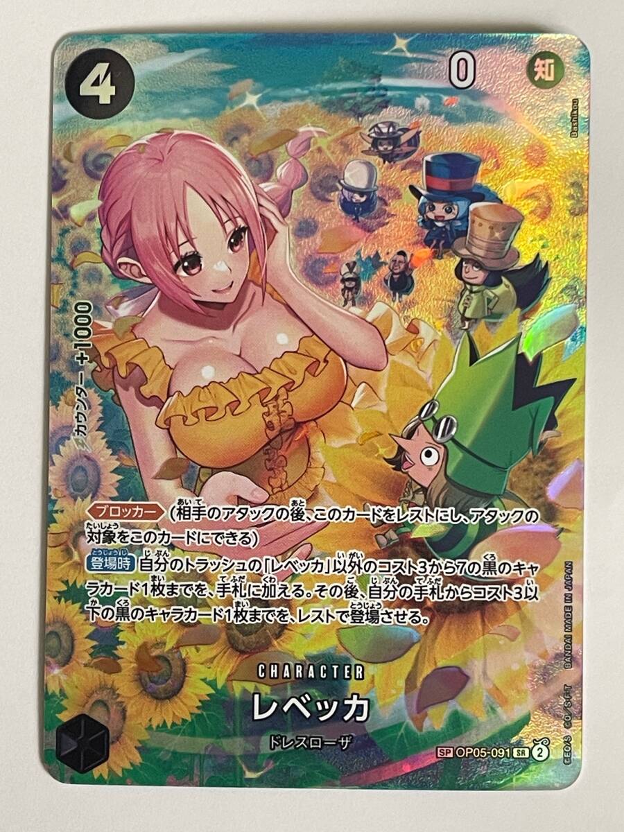 Yahoo!オークション - ワンピースカード レベッカ SP Yahoo!オークション - ワンピースカード レベッカ SP