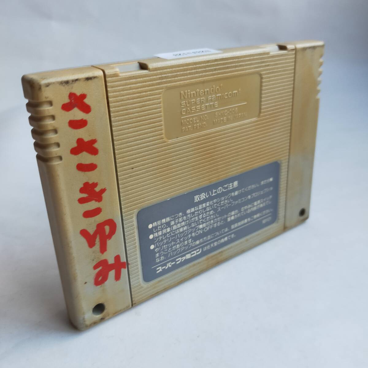 スーパーマリオワールド スーパーファミコン 動作確認済・端子 スーパーマリオワールド スーパーファミコン 動作確認済・端子