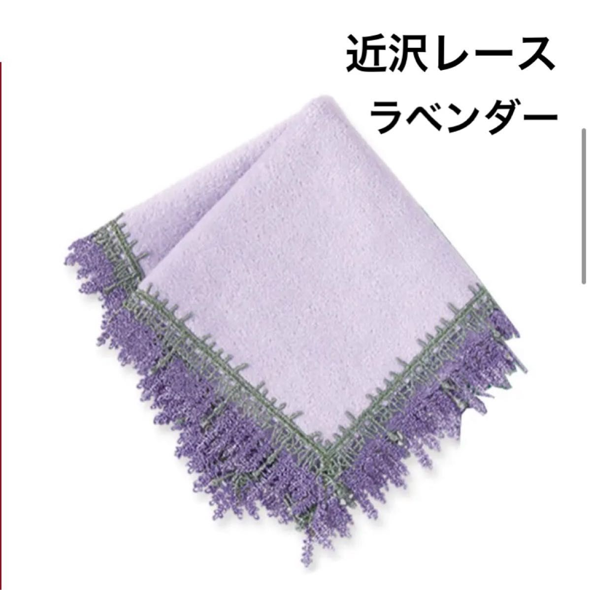 近沢レース「ラベンダー」人気商品 品薄 シーズン限定 人気色 近沢レース「ラベンダー」人気商品 品薄 シーズン限定 人気色