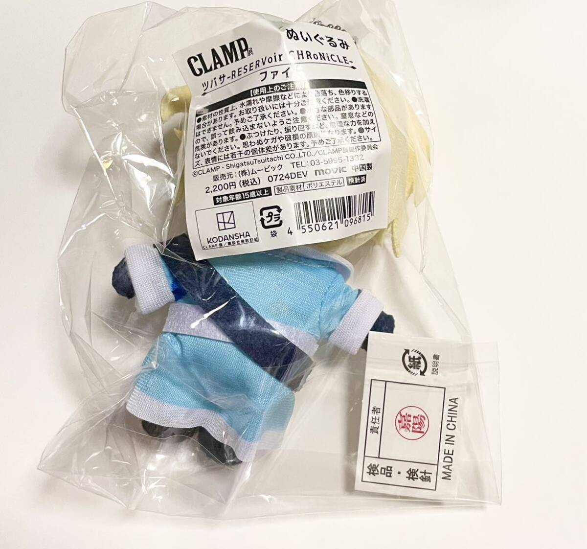 新品 CLAMP展 ぬいぐるみ/ツバサクロニクル ファイ 黒鋼 セット 新品 CLAMP展 ぬいぐるみ/ツバサクロニクル ファイ 黒鋼 セット