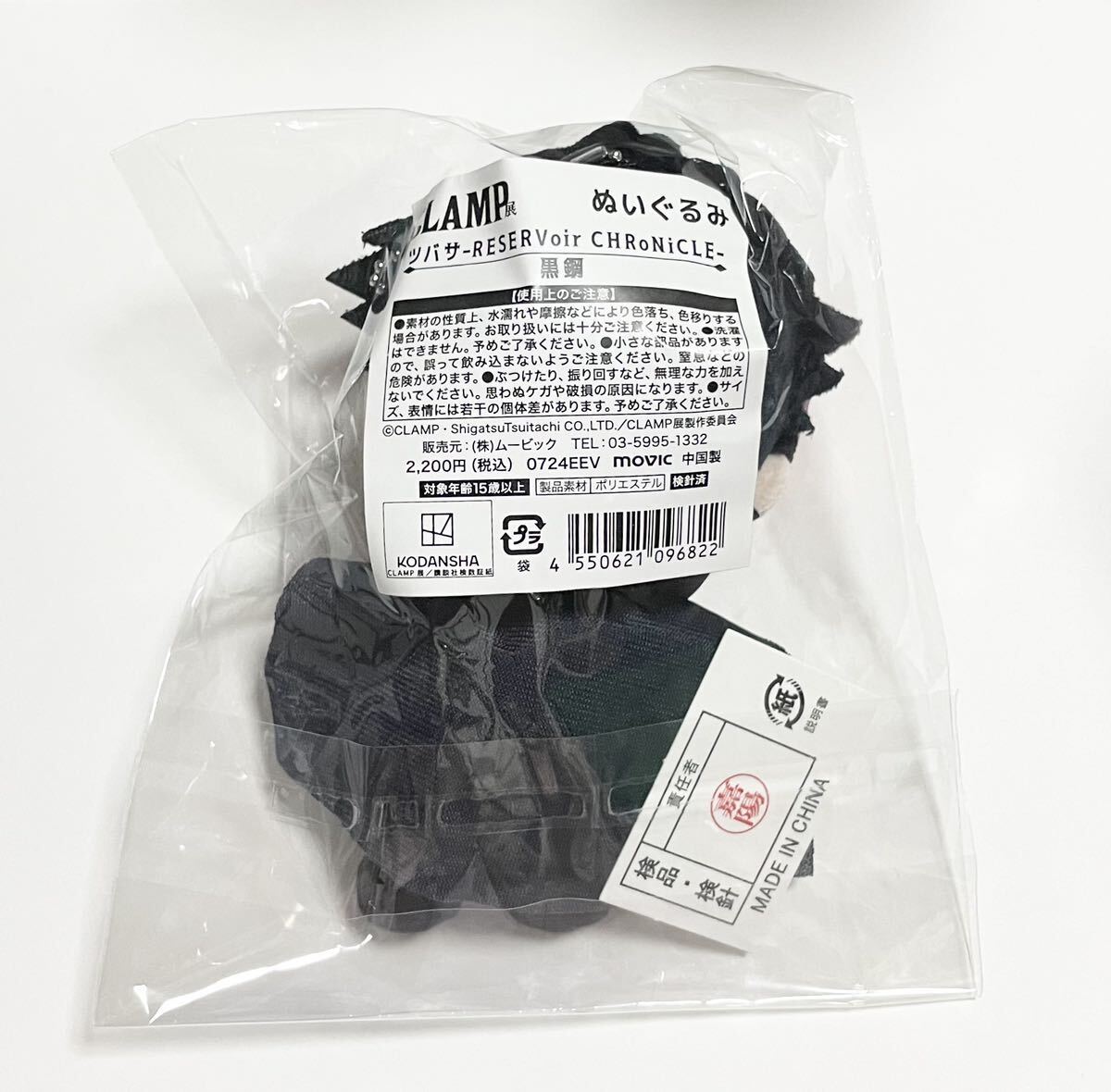 新品 CLAMP展 ぬいぐるみ/ツバサクロニクル ファイ 黒鋼 セット 新品 CLAMP展 ぬいぐるみ/ツバサクロニクル ファイ 黒鋼 セット