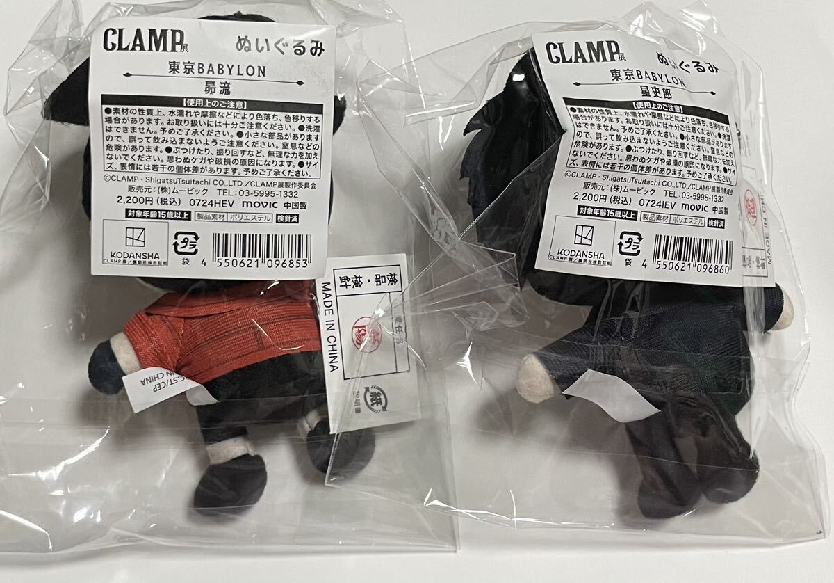 新品 CLAMP展 ぬいぐるみ/東京BABYLON 昴流 星史郎 セット 新品 CLAMP展 ぬいぐるみ/東京BABYLON 昴流 星史郎 セット