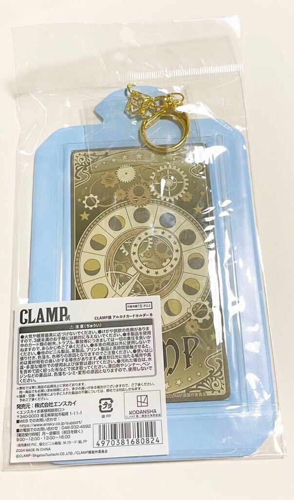 新品 CLAMP展 アルカナカードホルダーB/エックス(光・風・海 新品 CLAMP展 アルカナカードホルダーB/エックス(光・風・海